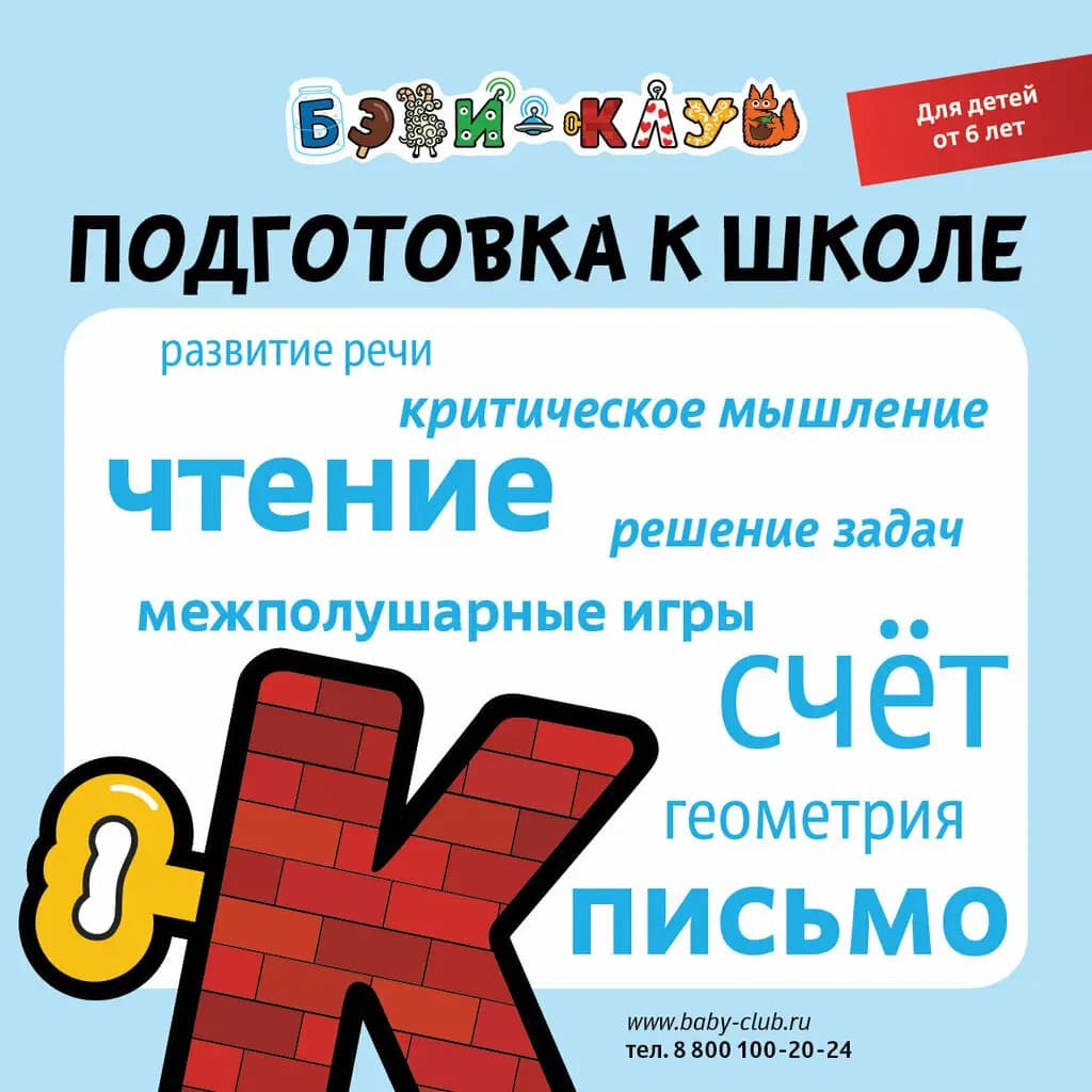 Бэби-клуб — фото 1