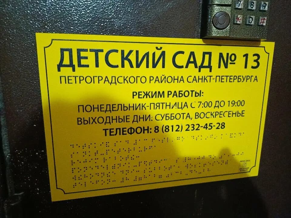 Детский сад № 13 — фото 2