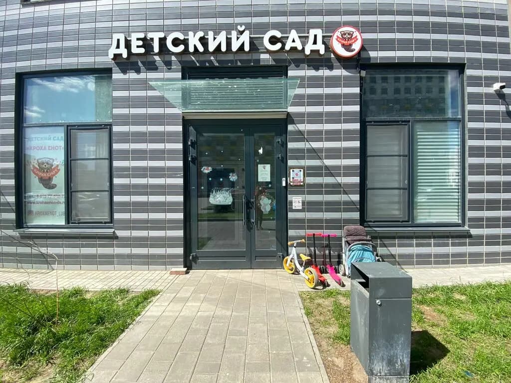 Кроха Енот — фото 2
