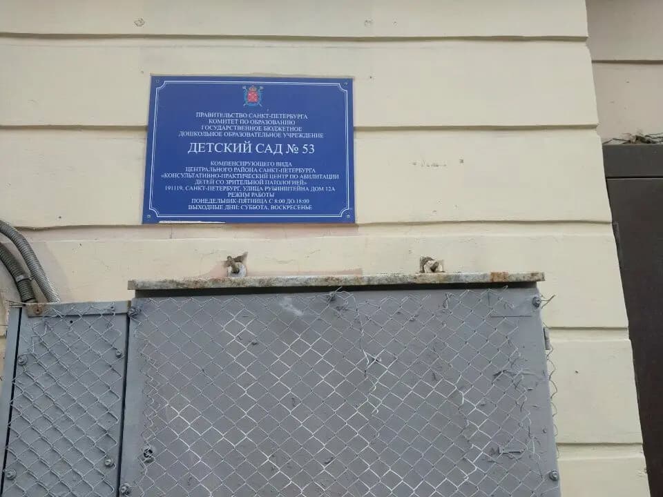 Детский сад № 53 Центрального района — фото 2