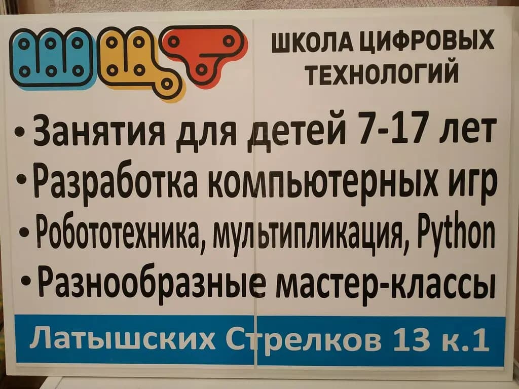Школа цифровых технологий — фото 4