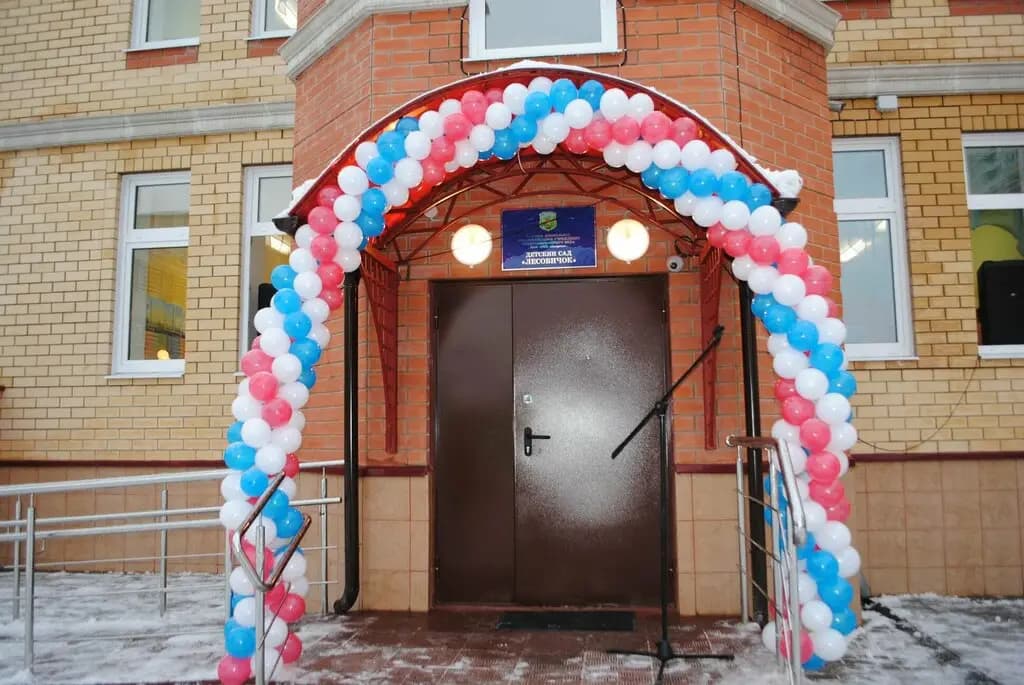 Детский сад Лесовичок — фото 3