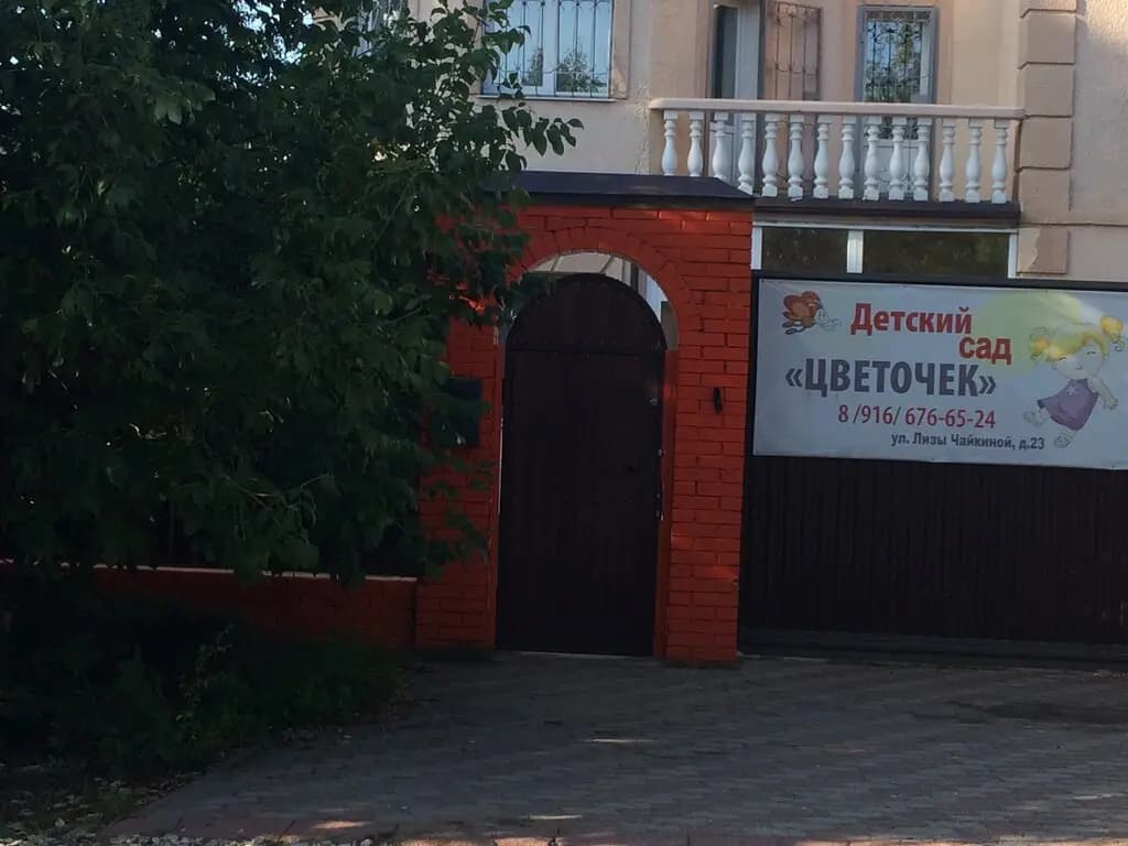 Цветочек