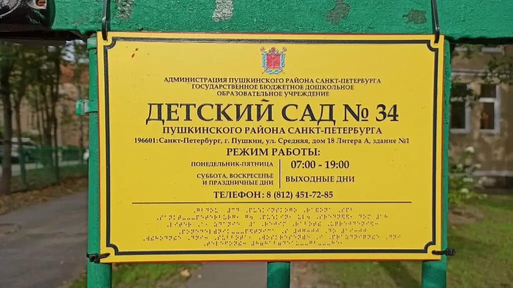 Детский сад № 34 — фото 2