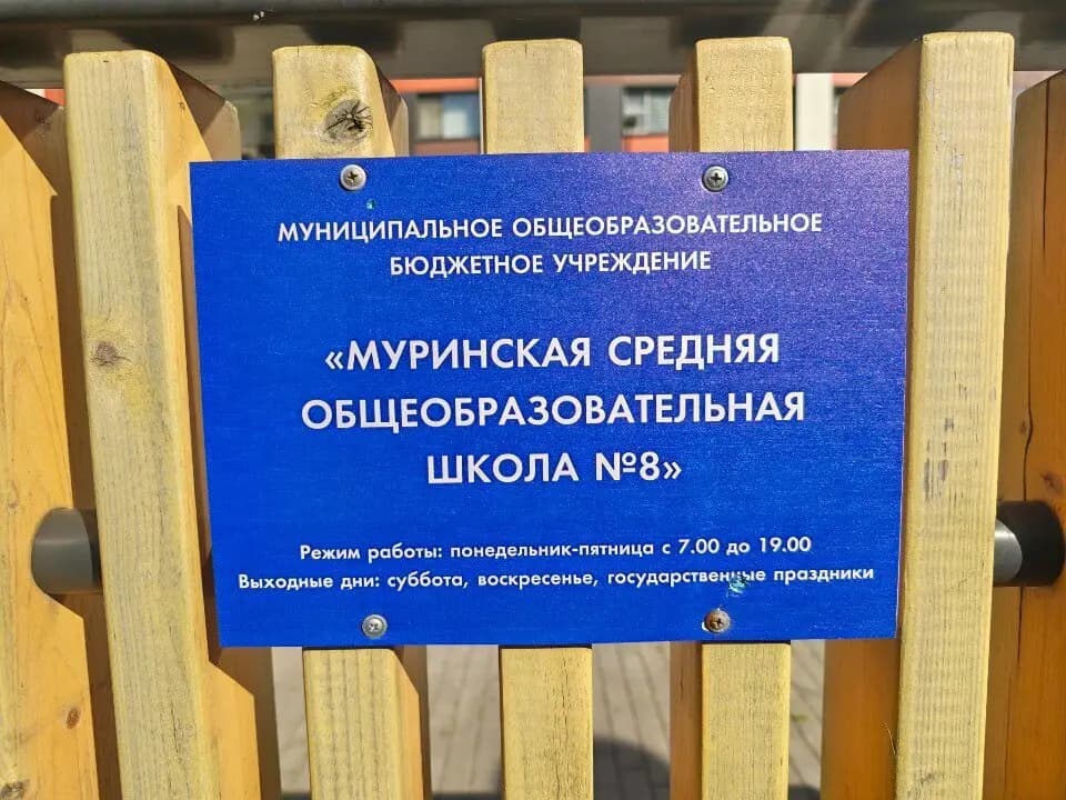 Муринский детский сад комбинированного вида № 8 — фото 7