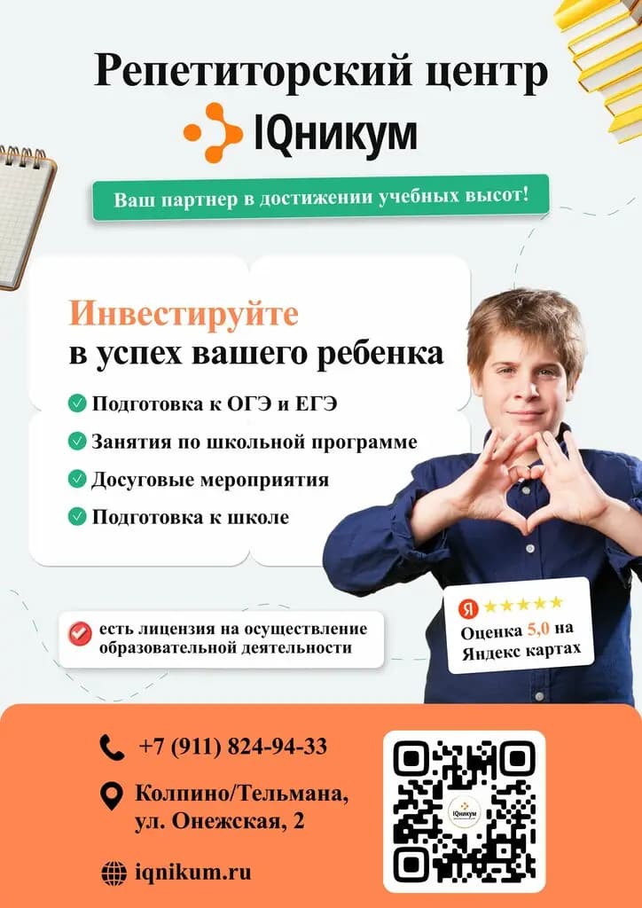 IQ никум — фото 4