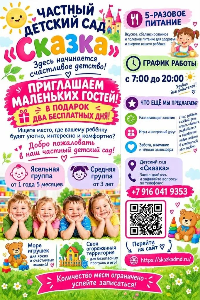 Сказка, филиал — фото 3