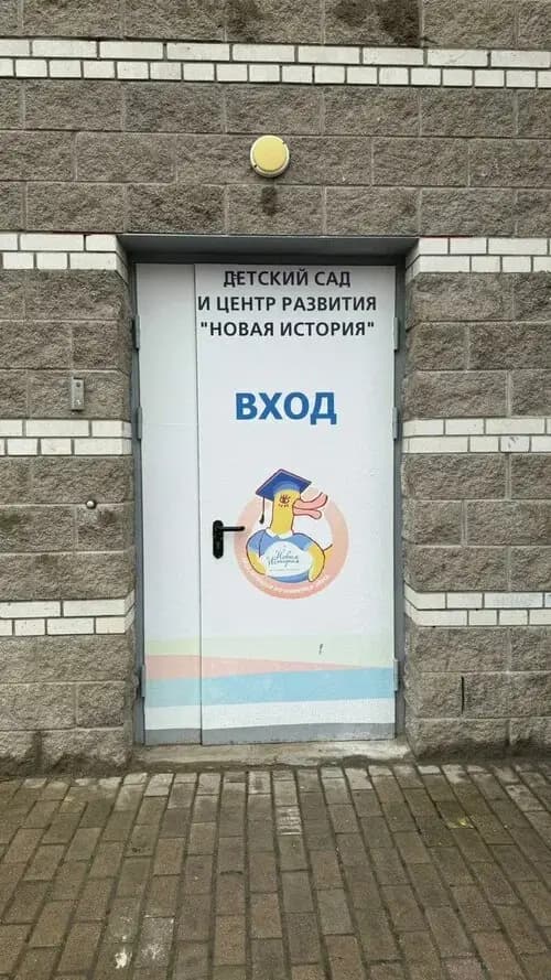 Новая История — фото 5