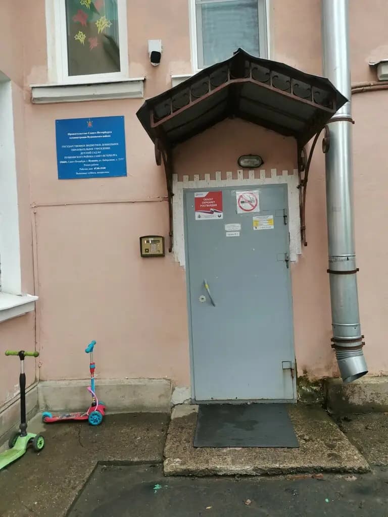 Государственное бюджетное дошкольное образовательное учреждение детский сад № 5 Пушкинского района Санкт-Петербурга — фото 4
