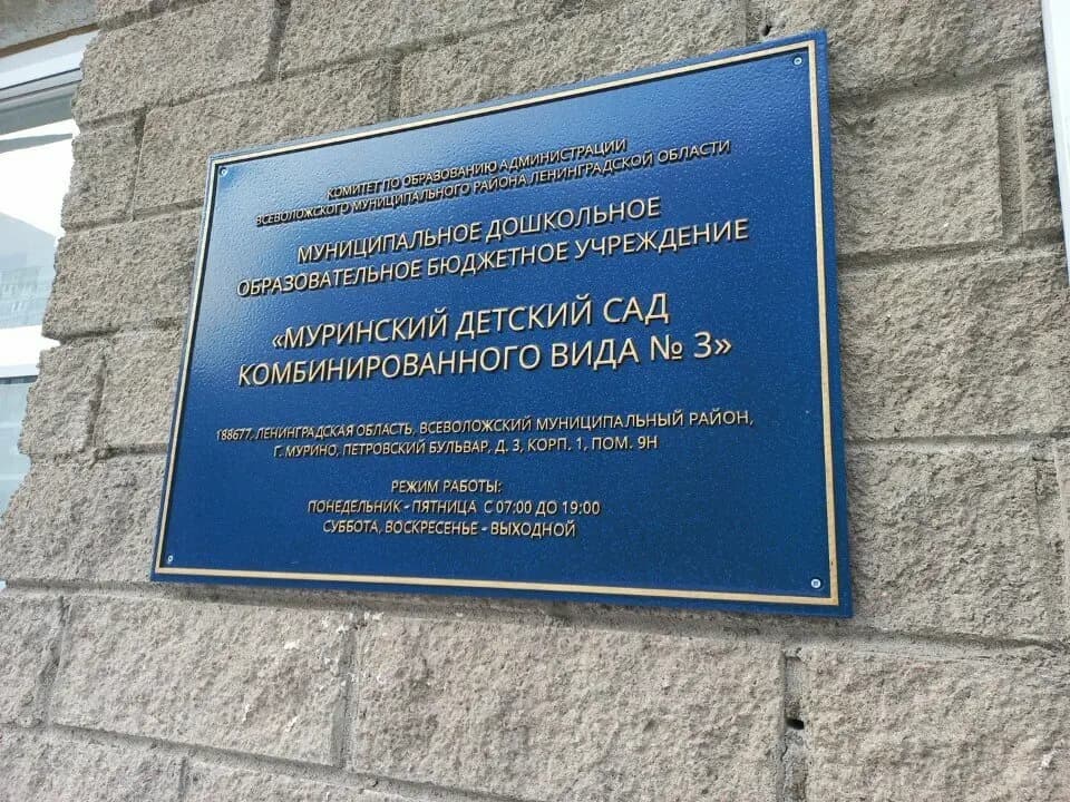 Детский сад комбинированного вида № 3 — фото 2