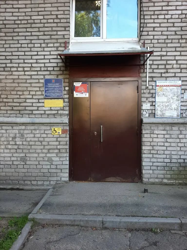Детский сад № 112 комбинированного вида — фото 5