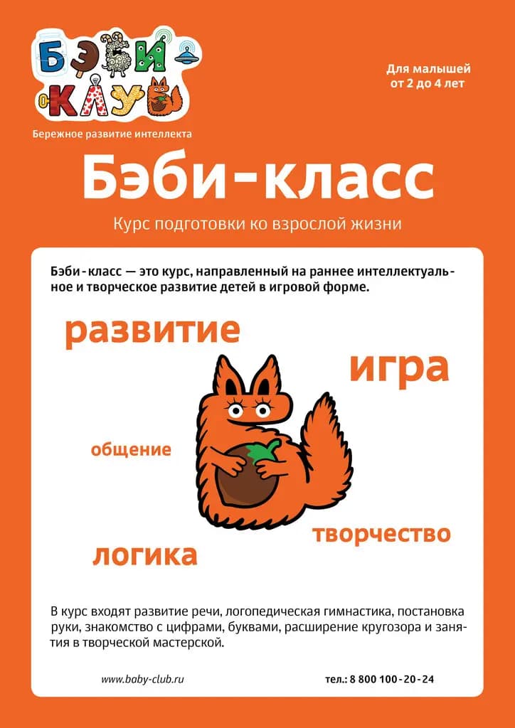 Бэби-клуб — фото 3