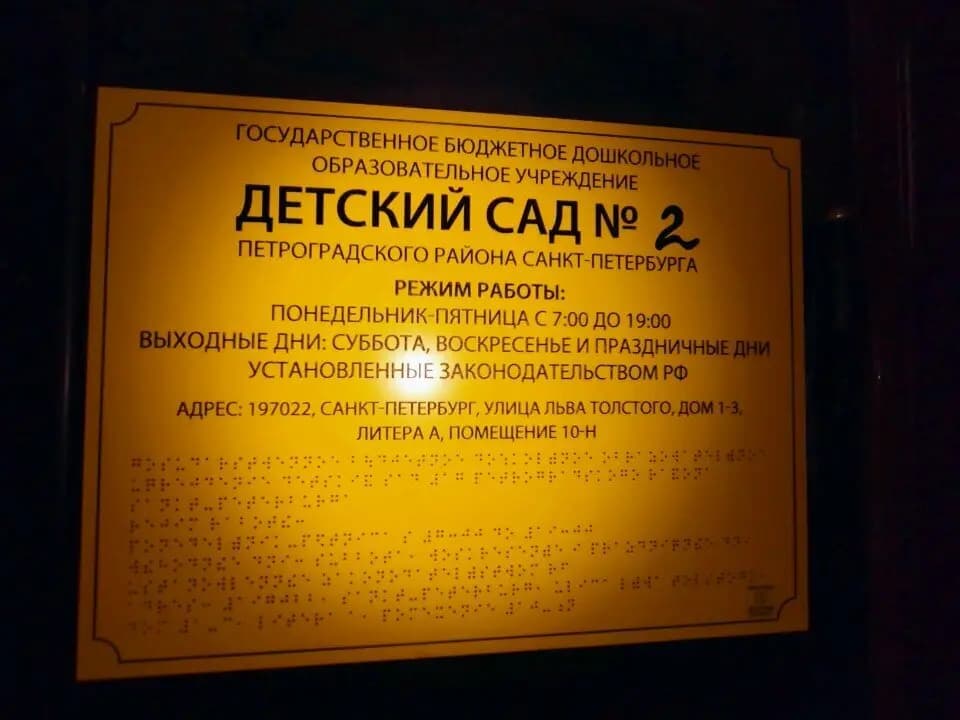 Детский сад № 2 — фото 4