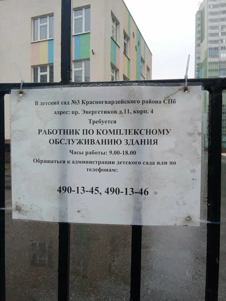 Детский сад № 3 — фото 3