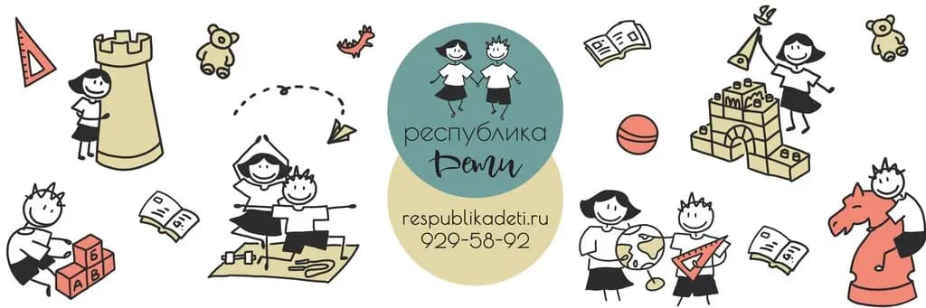 Республика дети — фото 7