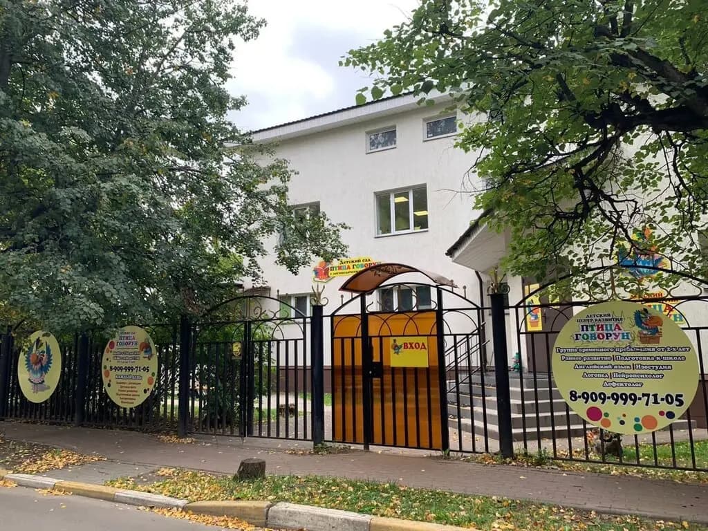 Птица Говорун — фото 2