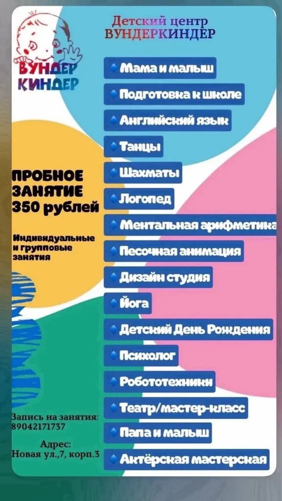 ВундерКиндер — фото 3