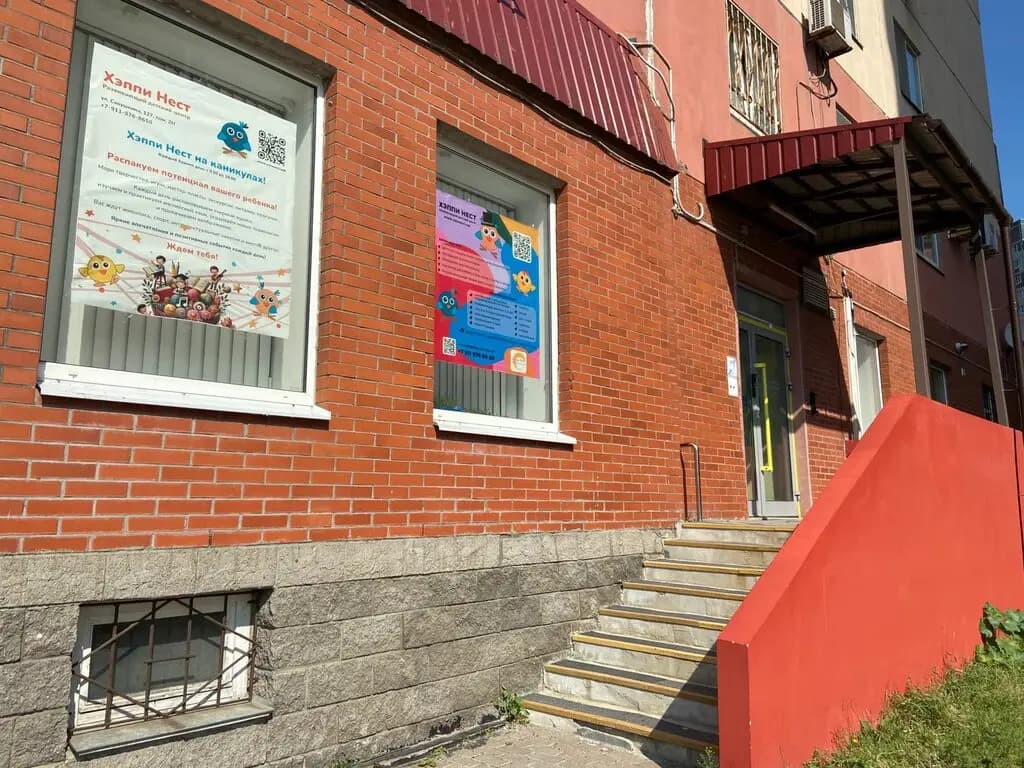 Хэппи Нест — фото 4
