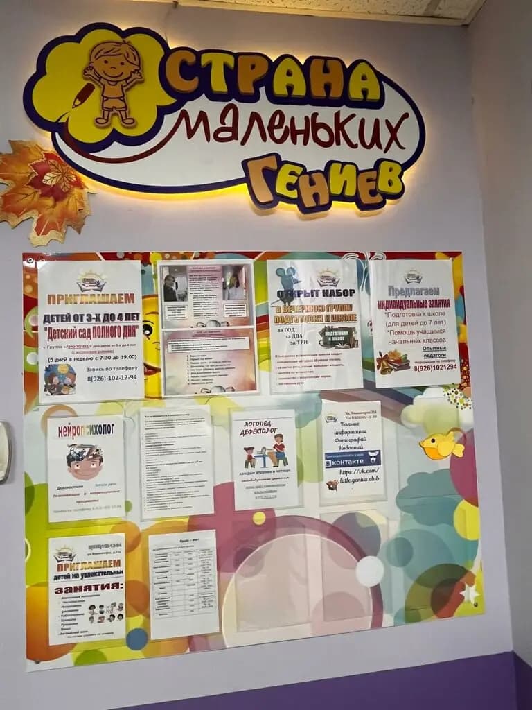 Страна маленьких гениев — фото 3