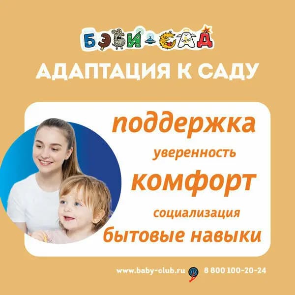 Бэби-клуб — фото 10