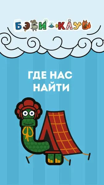 Бэби-клуб — фото 8
