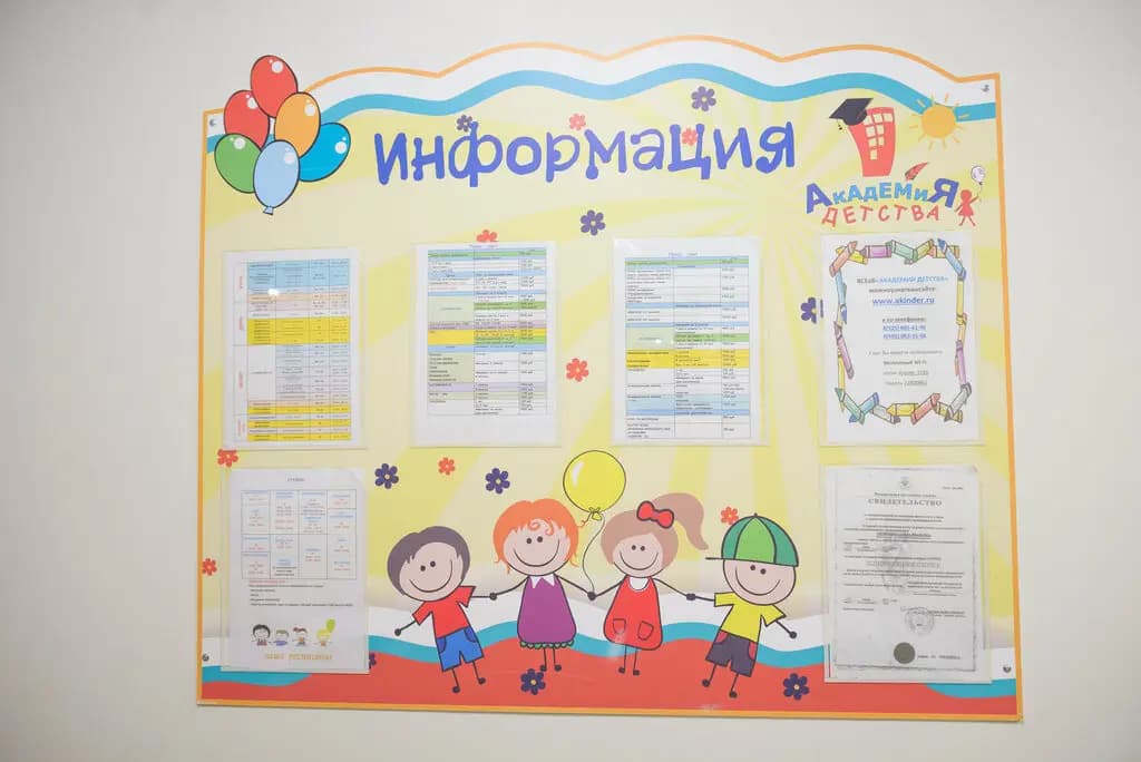 Академия Детства — фото 6