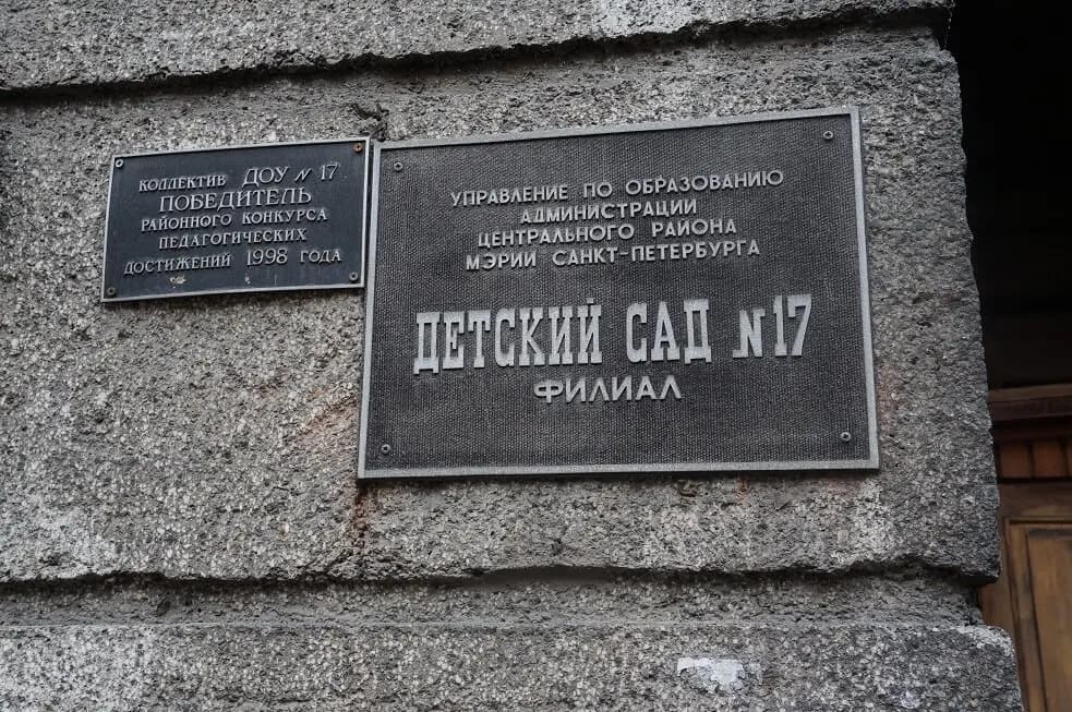 Детский сад комбинированного вида № 17 Алёнушка — фото 2