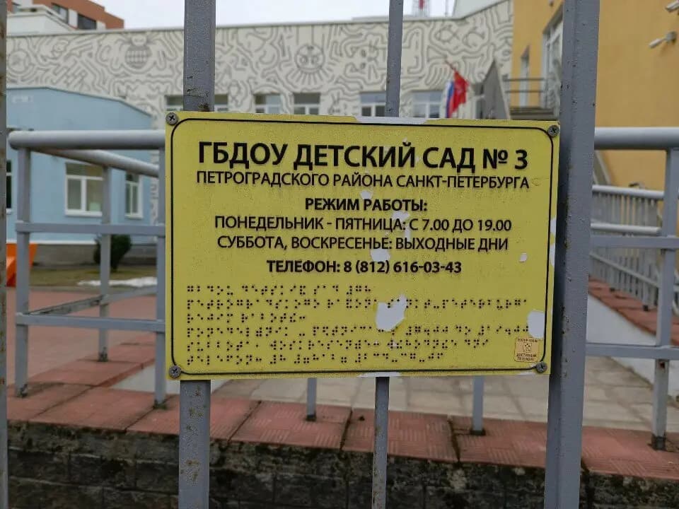 Детский сад № 3 — фото 5