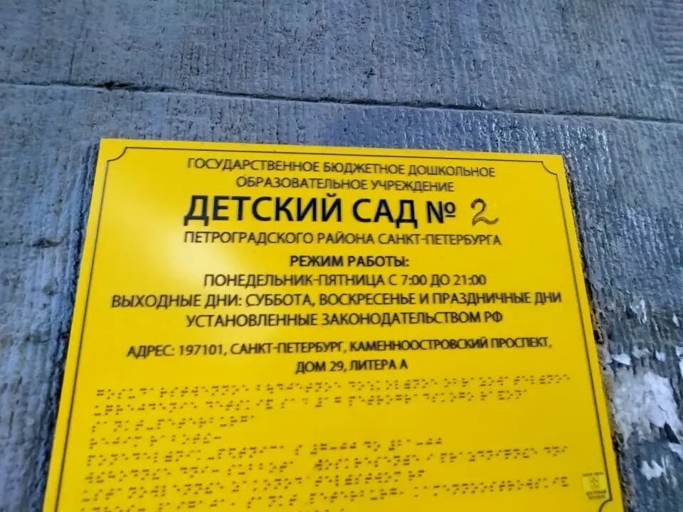 Детский сад № 2 — фото 3