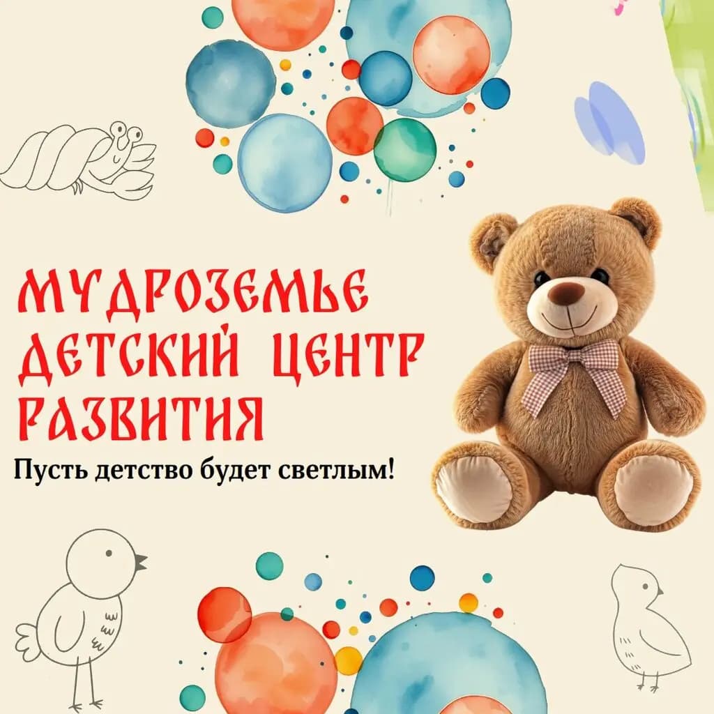 Мудроземье — фото 3
