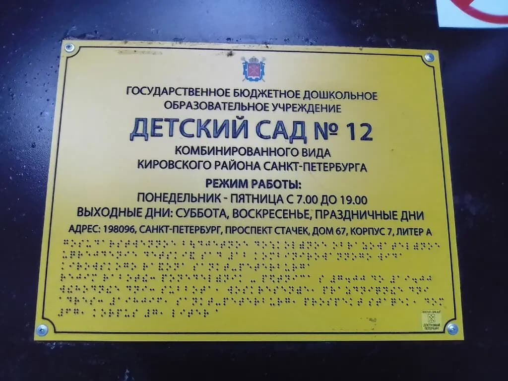 Детский сад № 12 — фото 3