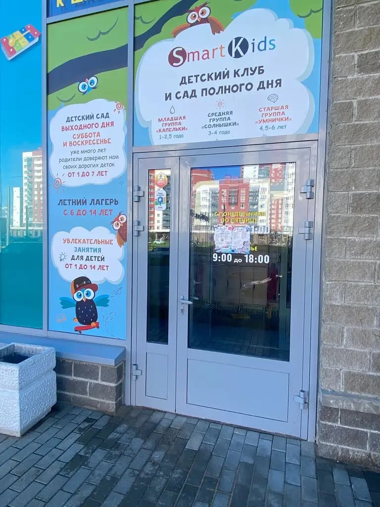 Детский клуб и сад полного дня Smartkids — фото 7
