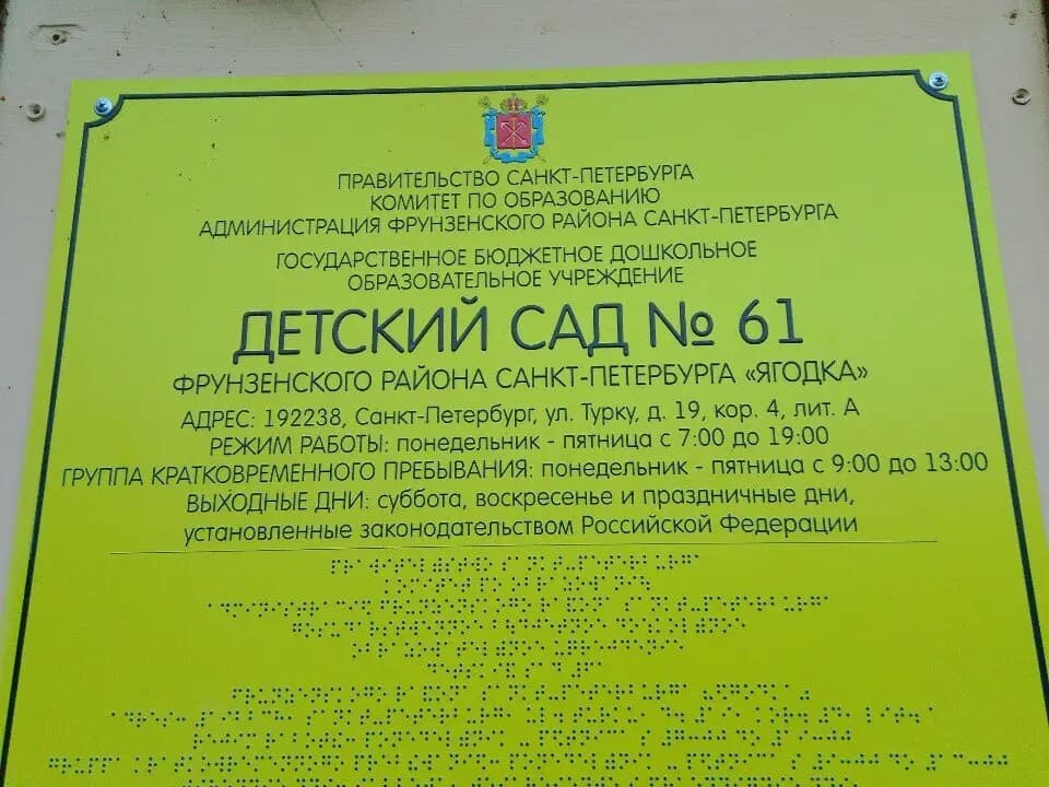Детский сад № 61 Ягодка — фото 5