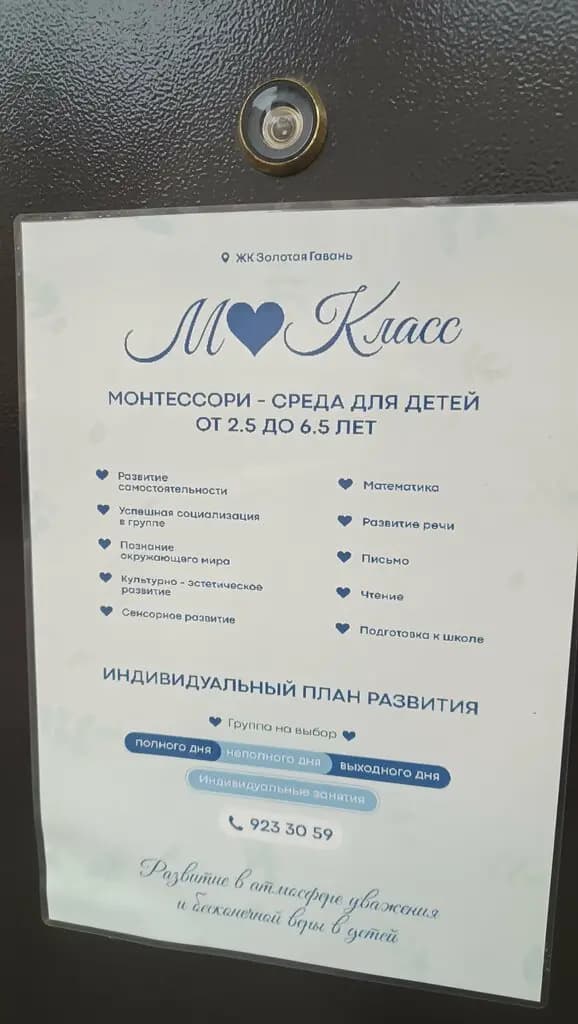 Монтессори-Класс — фото 7