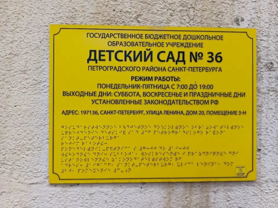 Детский сад № 36 — фото 3