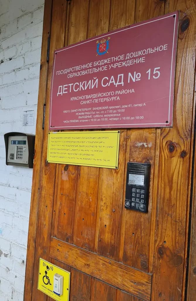 Детский сад № 15 — фото 5