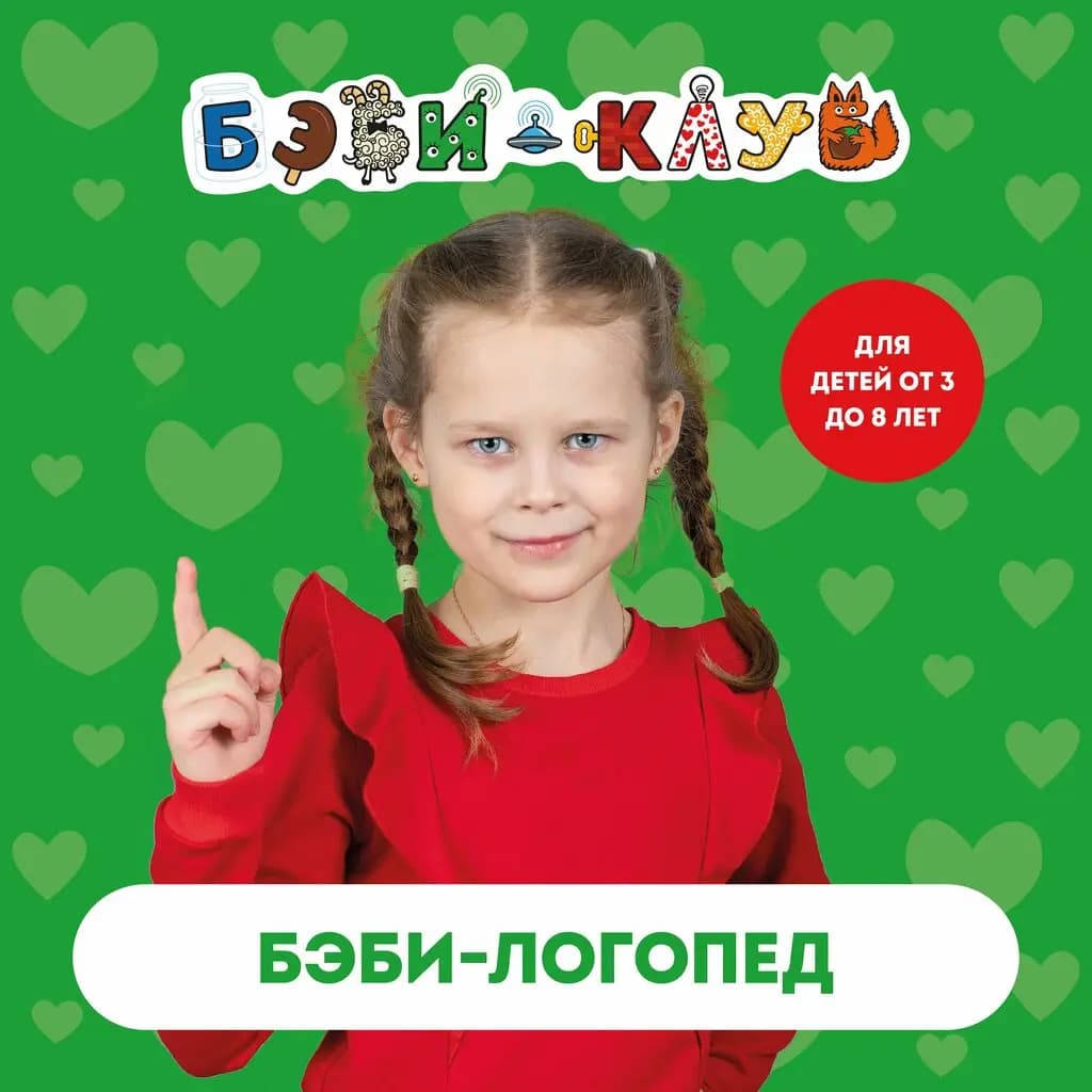 Бэби-клуб — фото 6