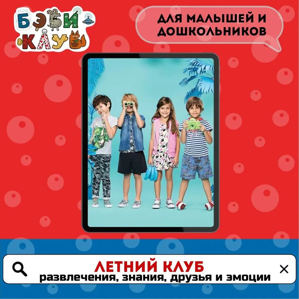 Бэби-клуб — фото 8