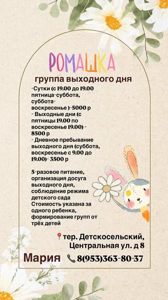 Ромашка — фото 5