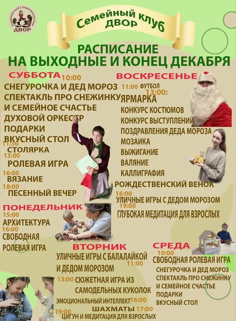 Семейный клуб Двор — фото 10