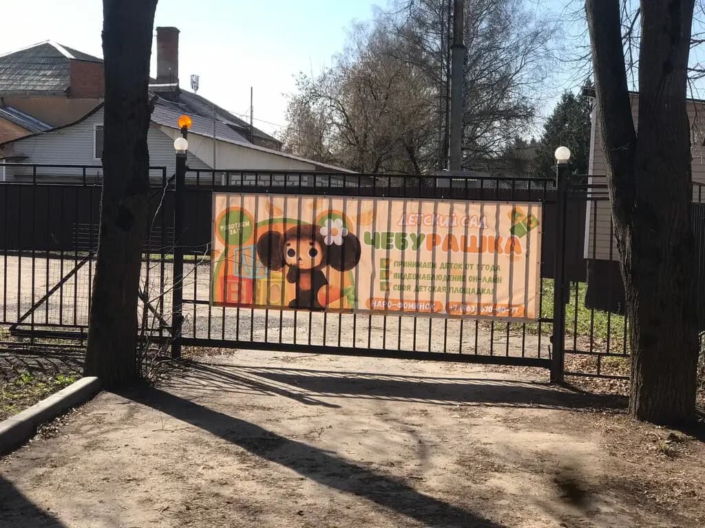 ЧеБурашка — фото 3