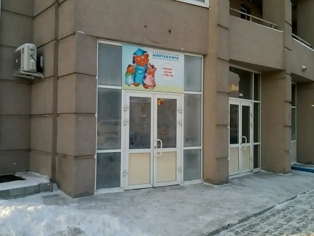 Новосибирский билингвистический монтессори центр — фото 9