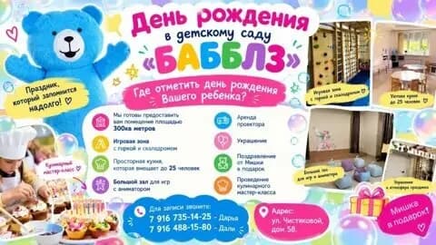 Детский сад Бабблз — фото 4