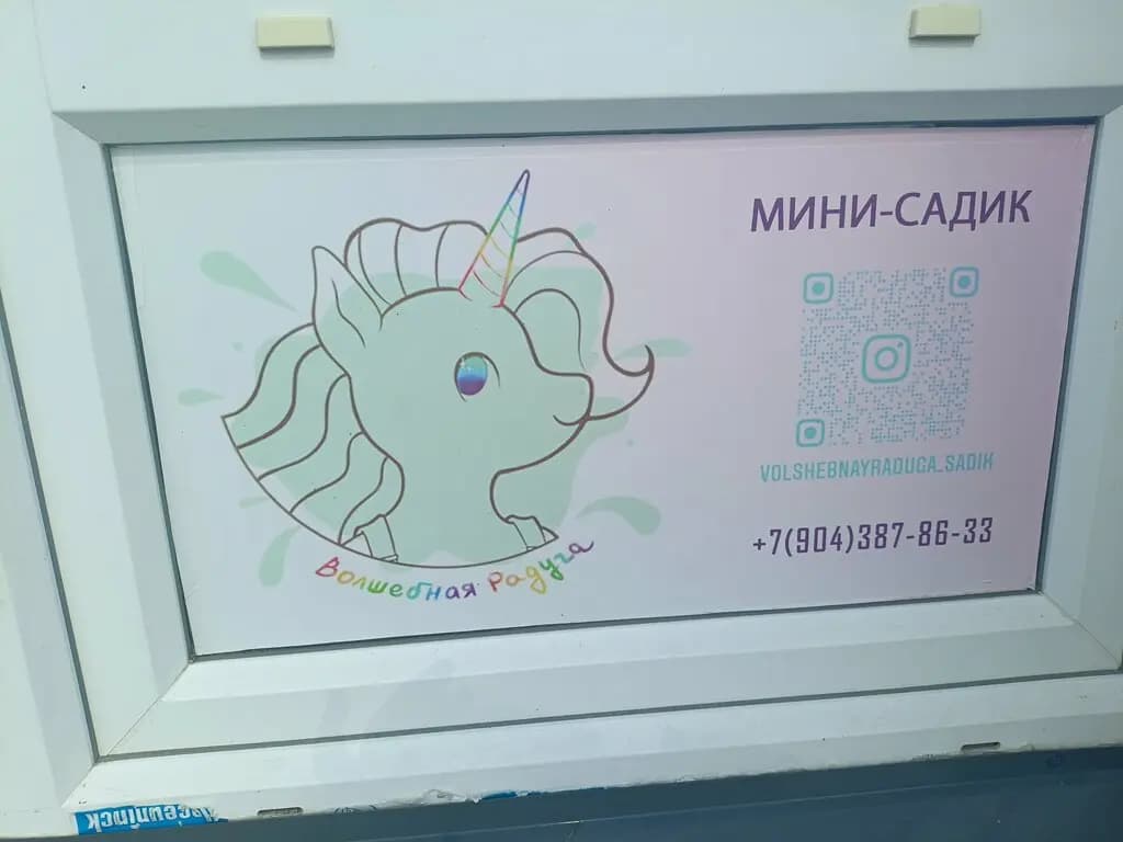 Волшебная радуга — фото 9