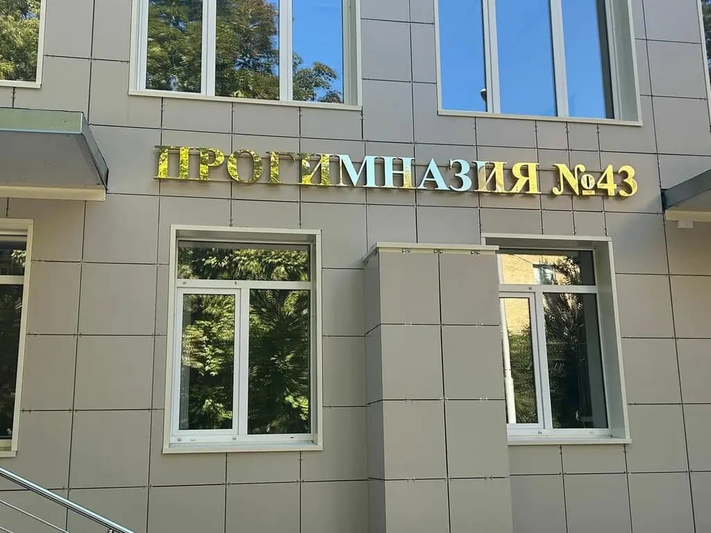Центр развития ребёнка-детский сад № 43 — фото 10