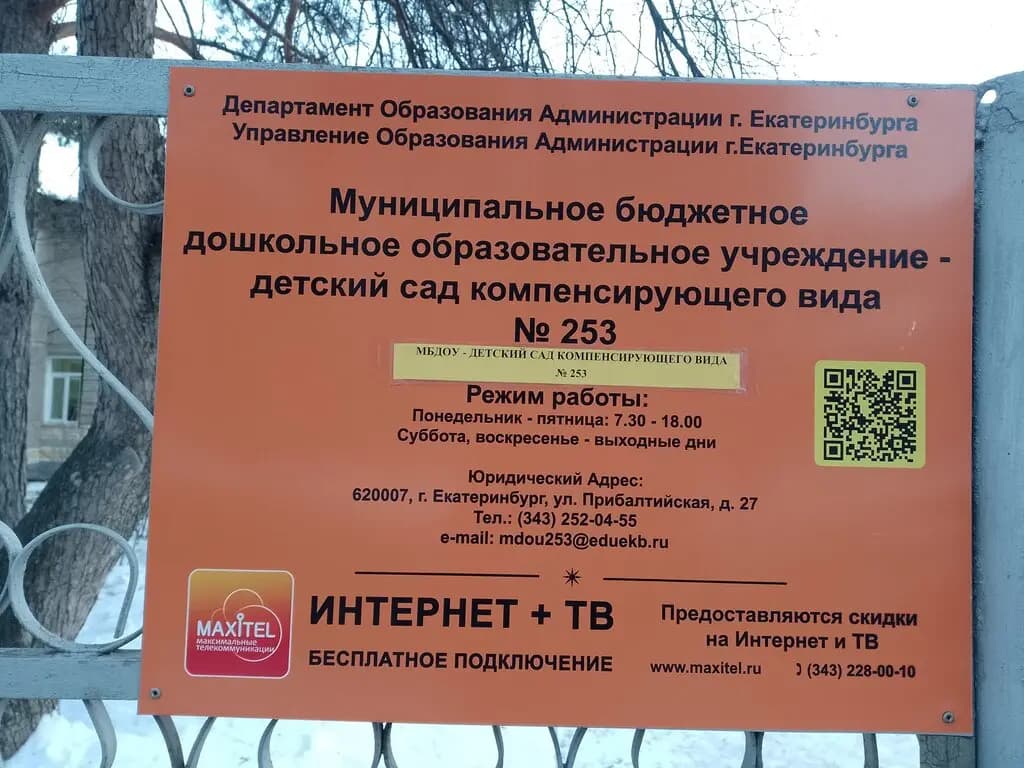 Детский сад № 253 Звёздочка — фото 4