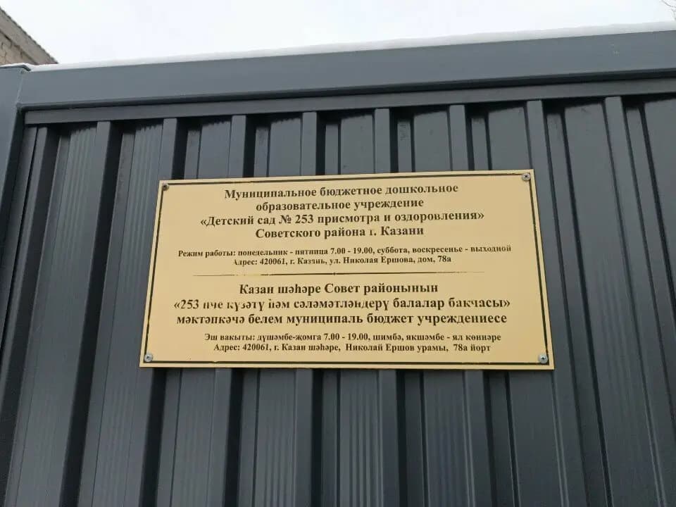Детский сад № 253 Ромашка — фото 8