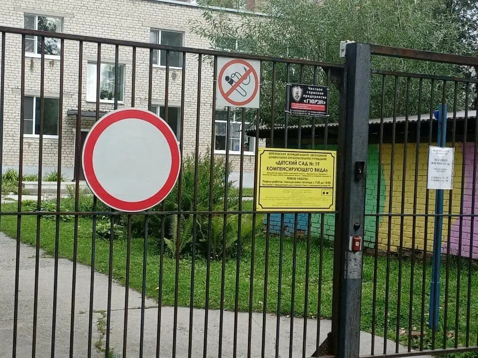 Детский сад № 19 компенсирующего вида — фото 2