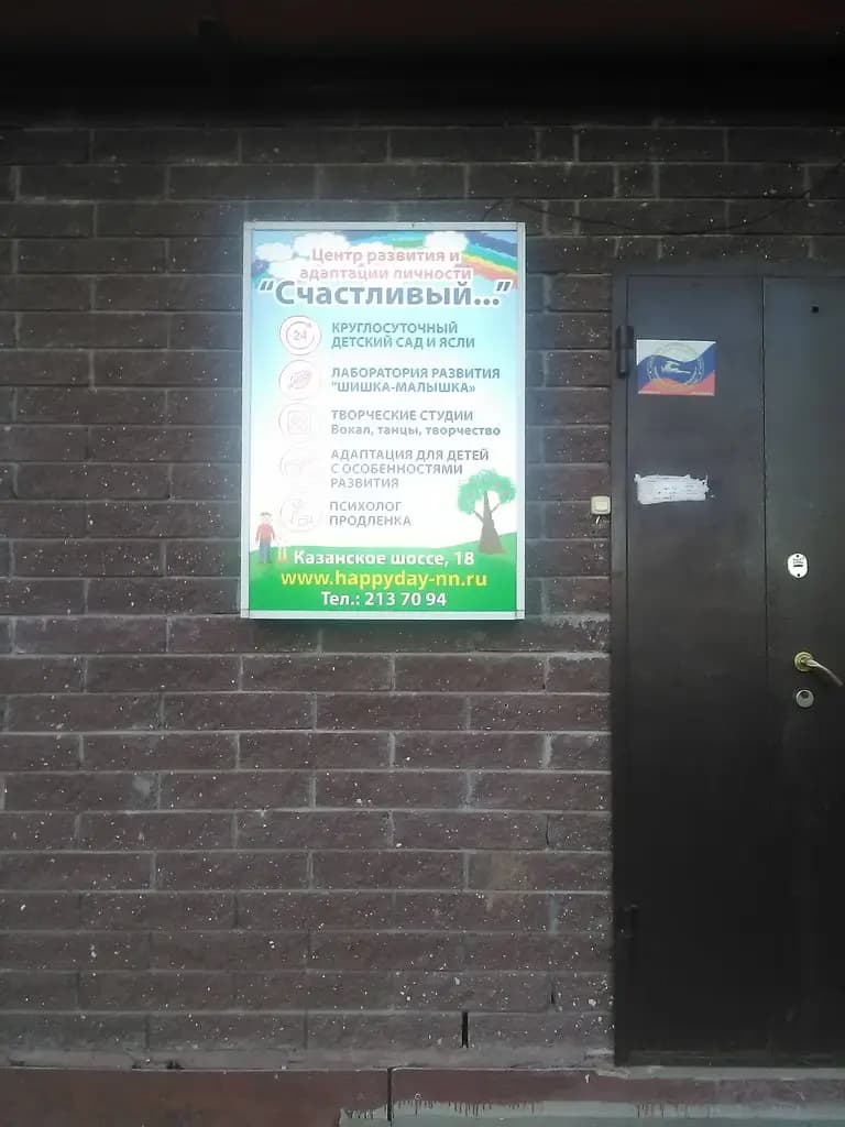 Счастливый день — фото 1
