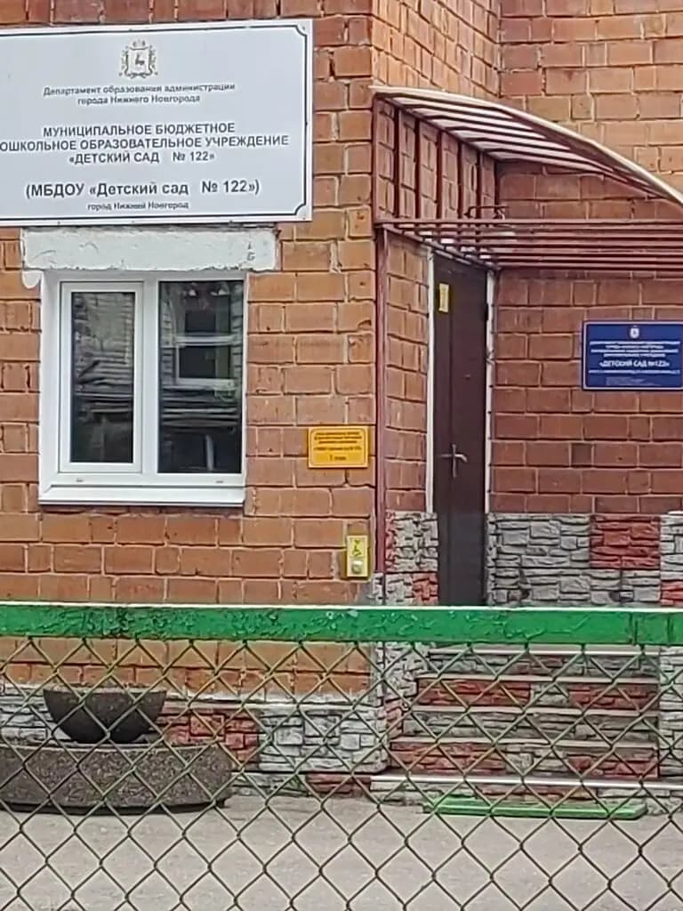 Детский сад № 122 Белоснежка — фото 4